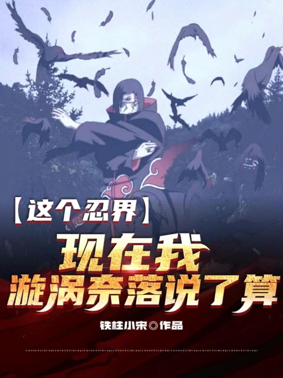 鸣人当上火影的那一天