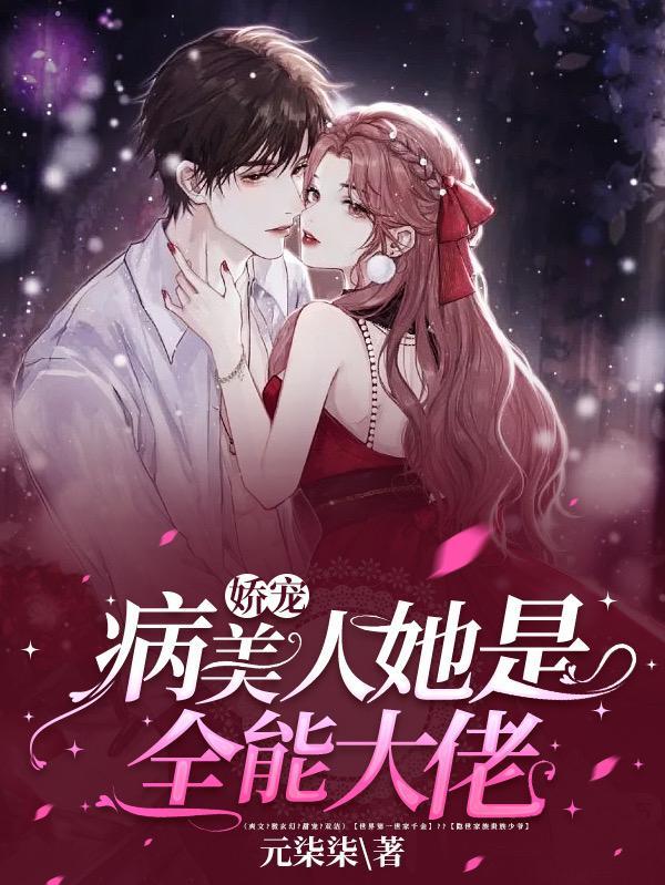 病娇美人儿