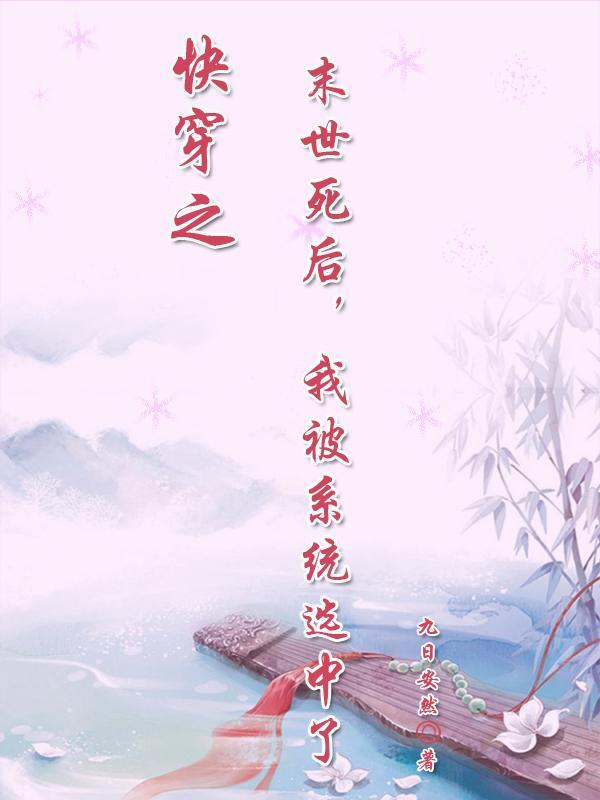 末世快穿推荐