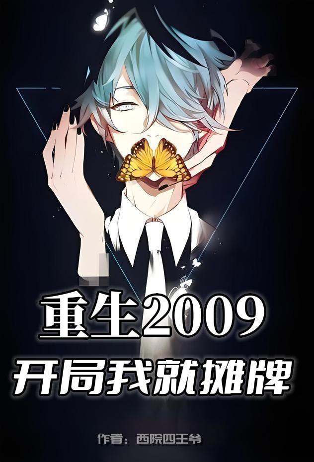 重生开局90天赚十亿最新章节列表