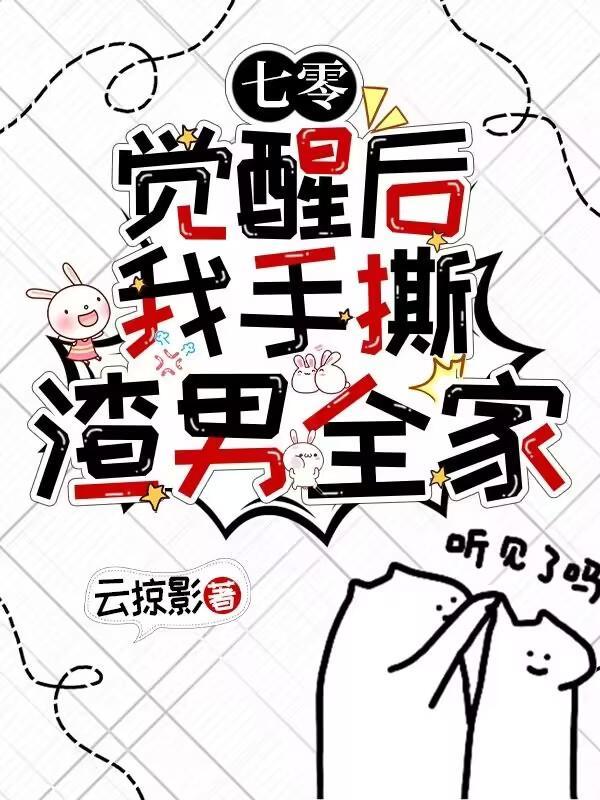 七零觉醒后我手撕渣男全家