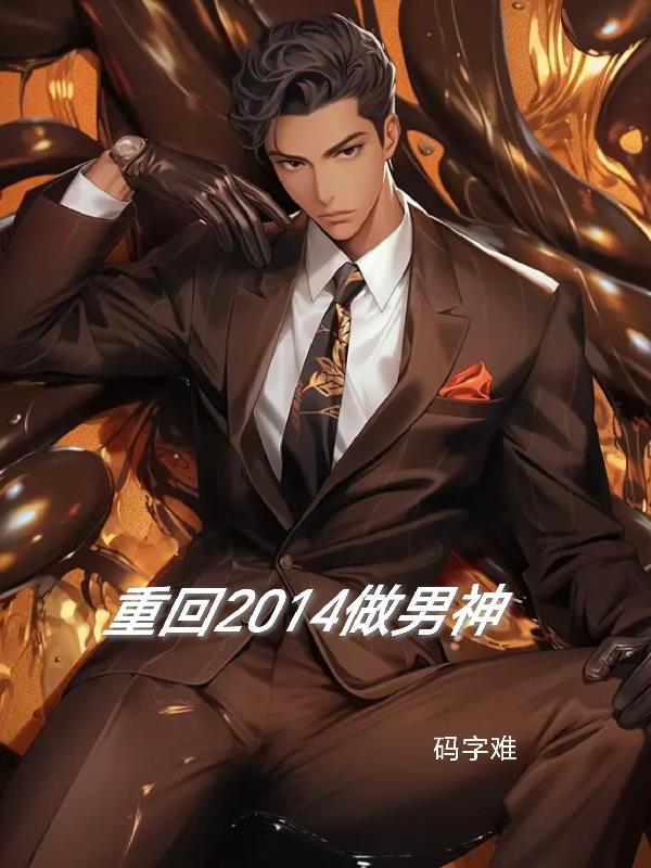 重回男神少年时