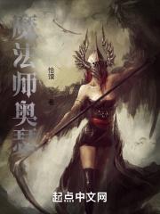 魔兽世界奥术法师怎么样