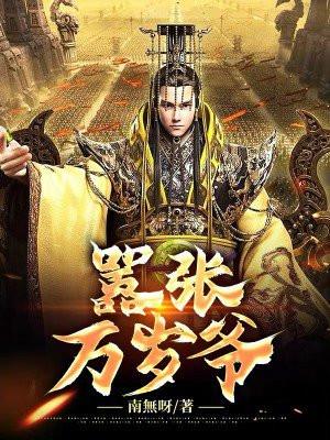 大明万岁爷