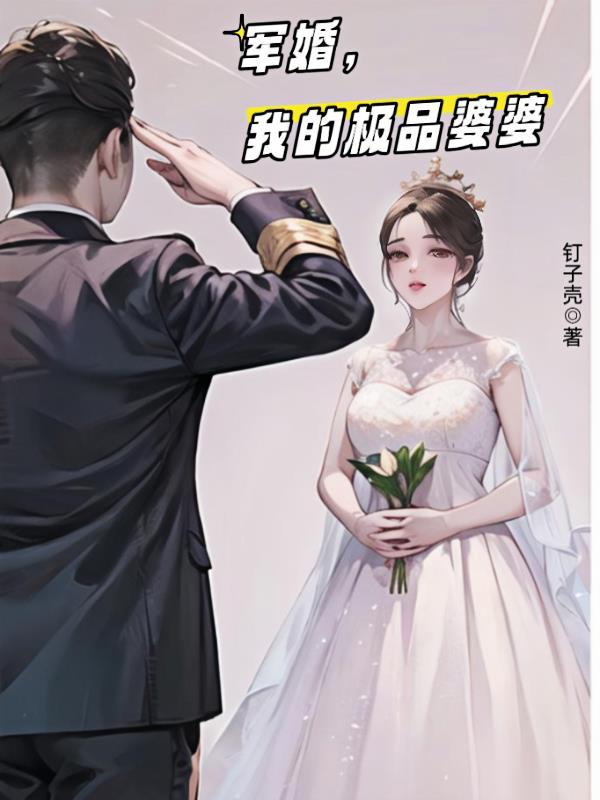 重生军婚之极品军嫂