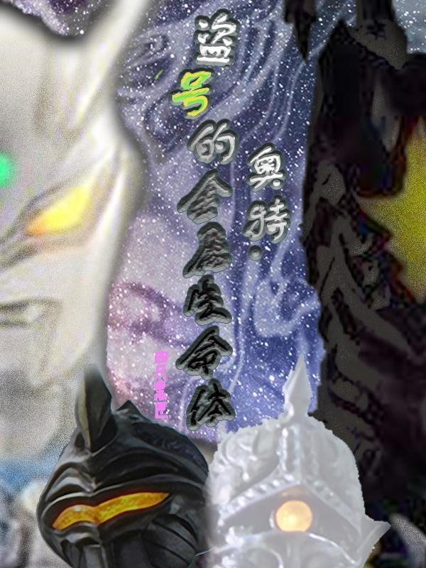 所有盗版奥特卡片