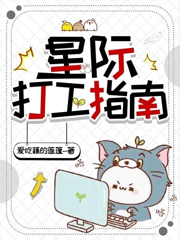 星际猎爱指南