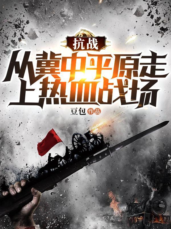 重生抗战