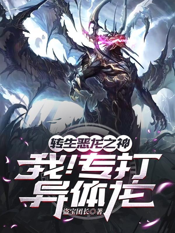 转生龙