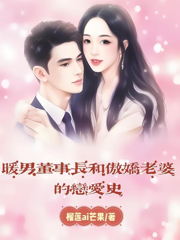 暖男记冒充总裁陪吃饭