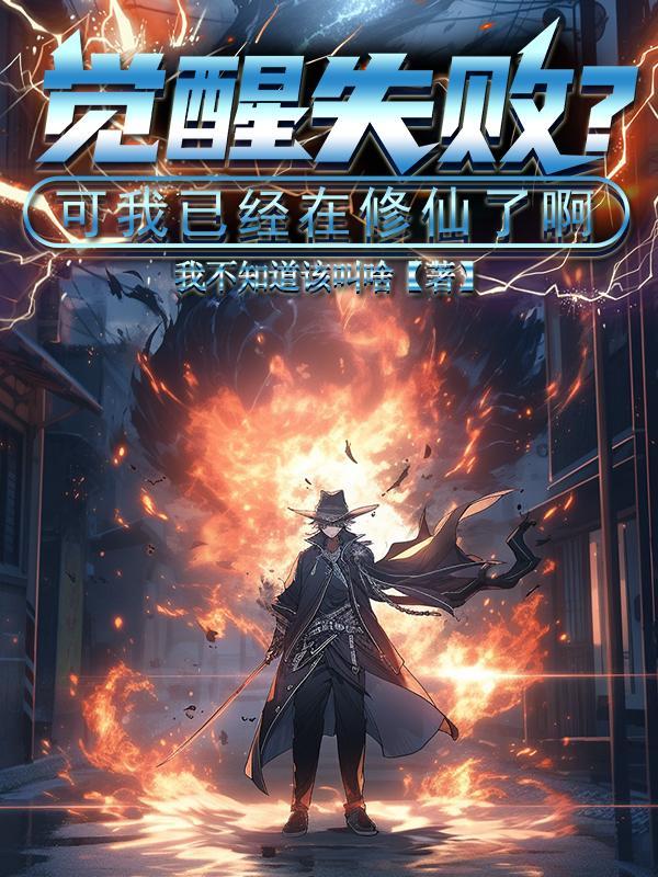 觉醒可怕吗