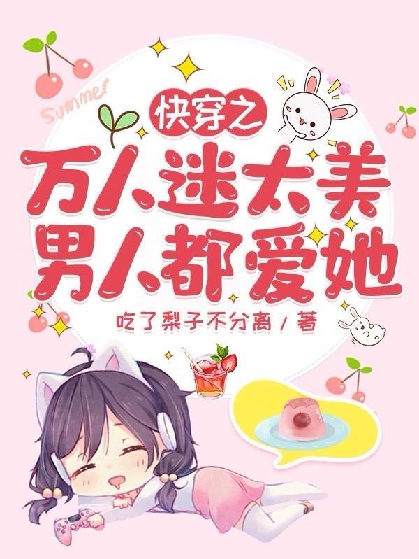 快穿之万人迷1.2