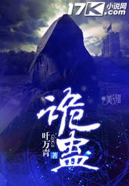 诡蛊偏财