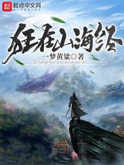 山海经