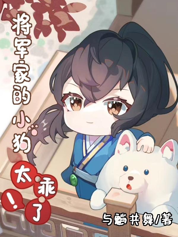 将军家的小媳妇全文免费阅读全文免费阅读