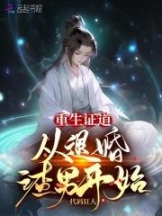 重生退婚玄幻