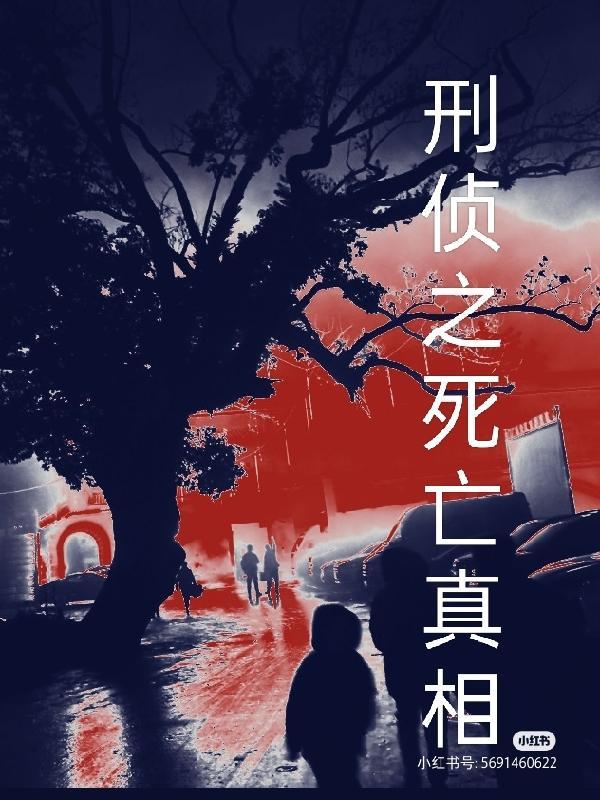 刑侦真实案例电视剧