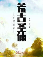 君逍遥荒古圣体5200