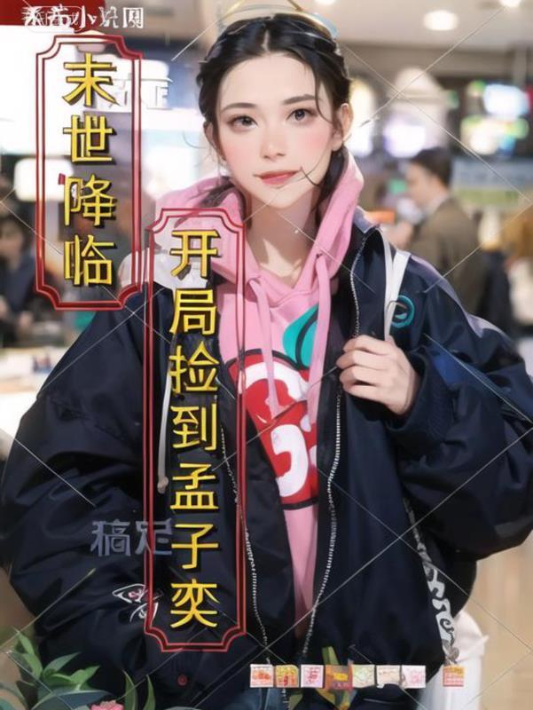 末世开局捡到sss级空投飞卢