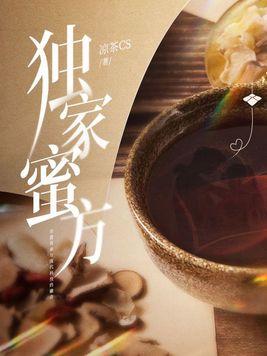 独家蜜婚免费阅读全文