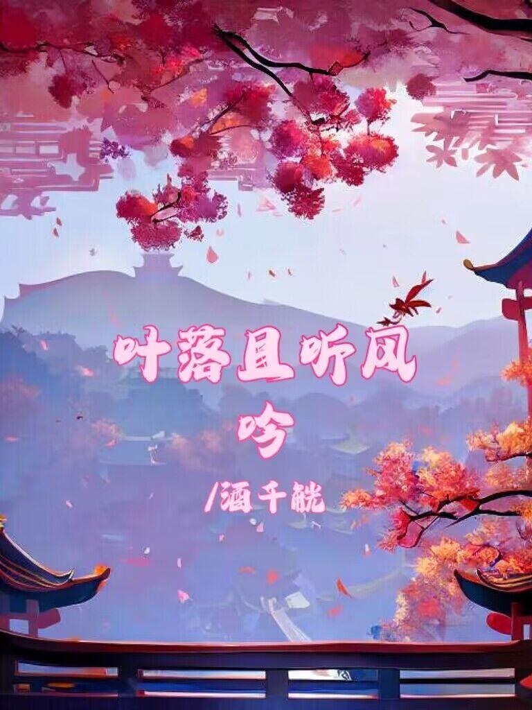 我想听叶落