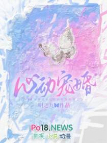 心动宠婚明之九
