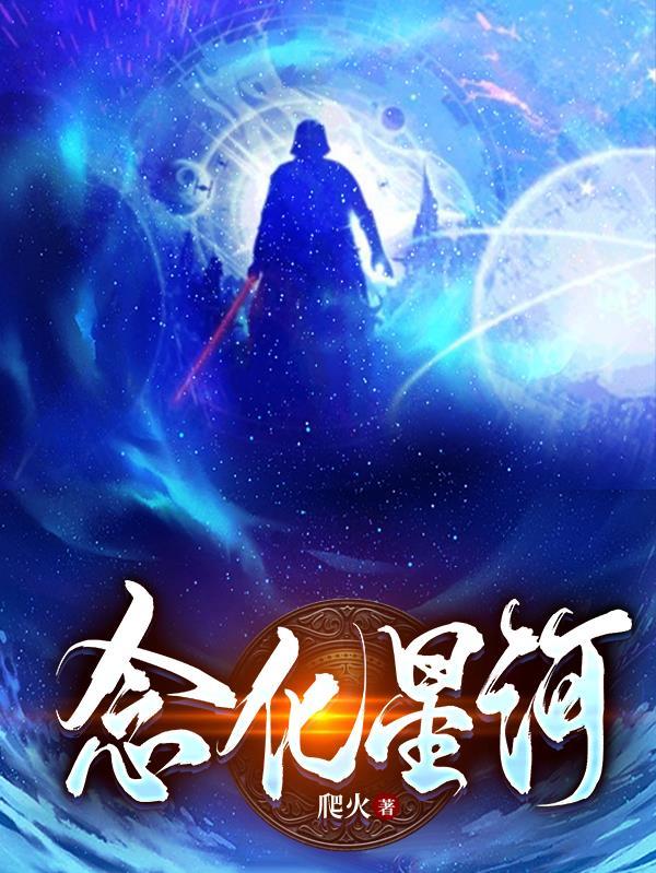 星河化身祁森是什么意思