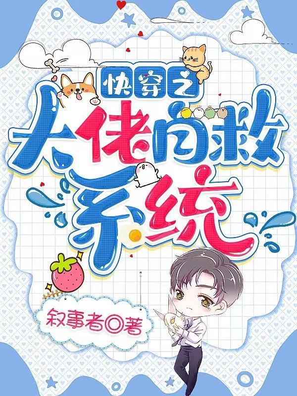 快穿大佬拯救人生格格党
