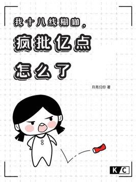 十八线小糊咖