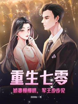 军王步步宠 深深如一