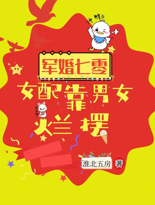 穿书70女配军婚