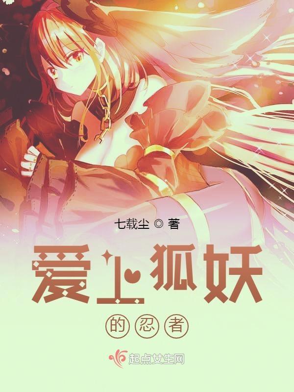 我的男人是狐狸完整版