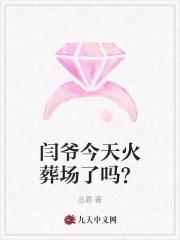 丞相今天火葬场了吗