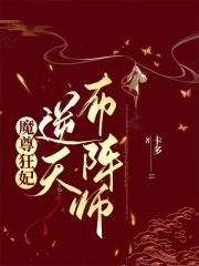 魔尊心尖宠