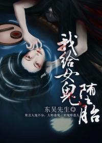女鬼引人帮她生孩子电影叫啥