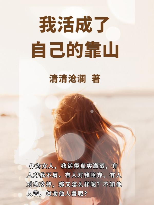 活成自我什么意思