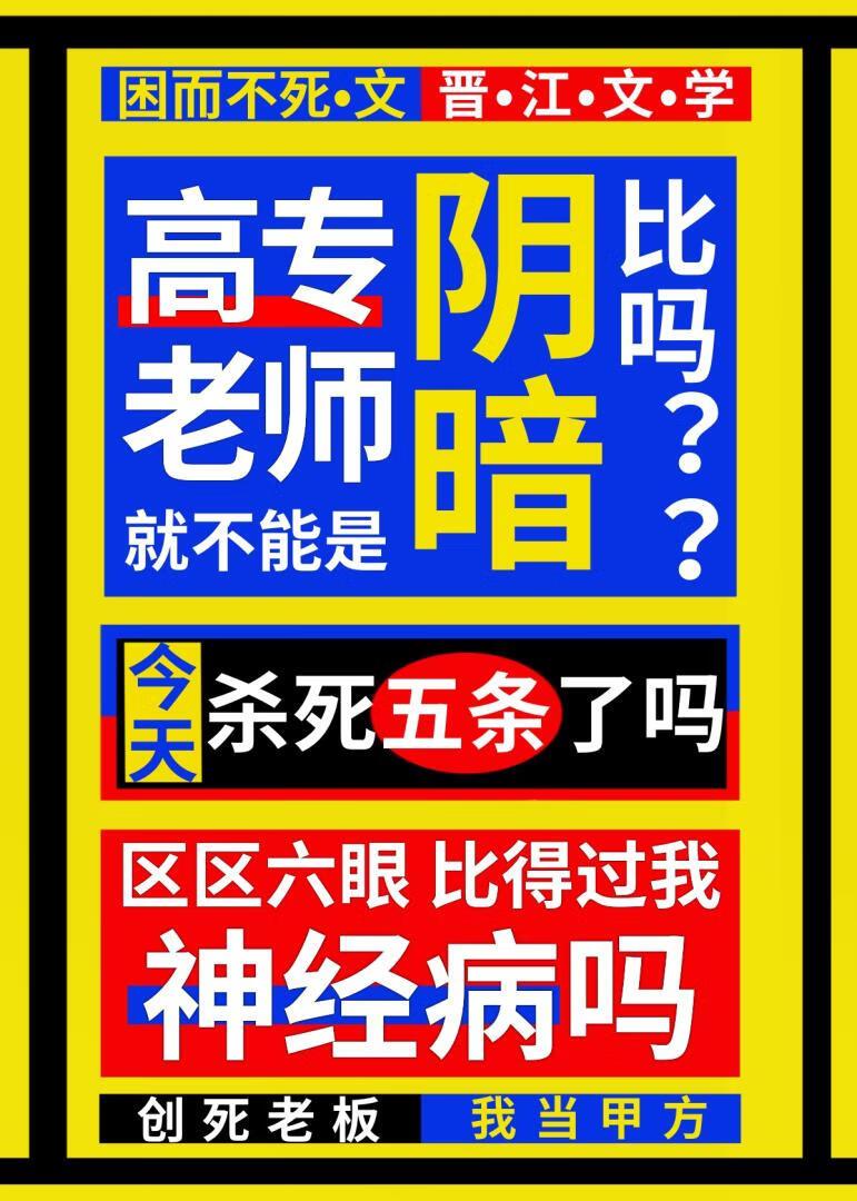 大专老师 高中老师