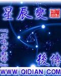 星辰变续传