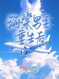 海棠男主啥意思