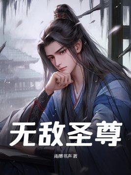 超级无敌圣尊在都市