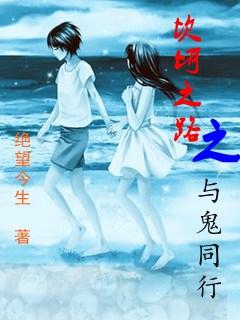 与鬼同行txt