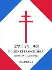 紫罗兰的ed