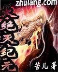 绝灭 灭绝