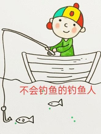 不会钓鱼的钓鱼人别名叫什么