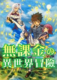 骸骨大人异世界冒险