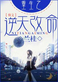 重生之逆天改命短剧完结版
