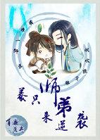 养只师弟来逆袭百度