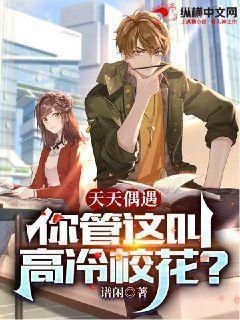 高冷的校草