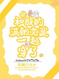 当娇软受穿进龙傲天文学全文免费阅读