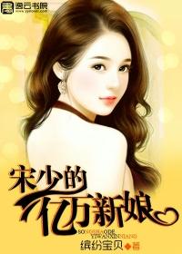 千亿宋少的甜心糖